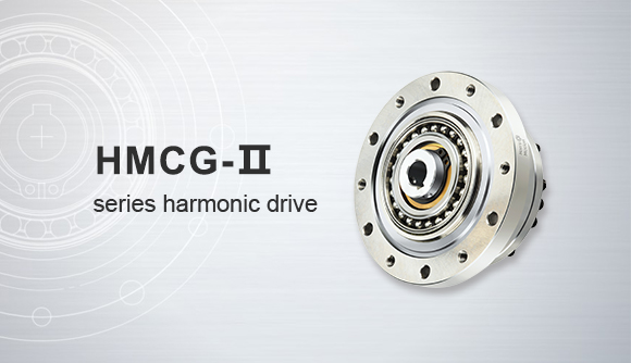 HMCG- series harmonic gearbox