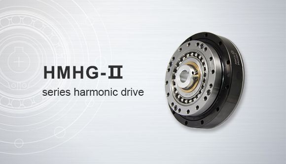 HMHG- series harmonic drive